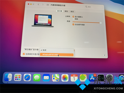 mac投屏到電視如何操作 蘋果電腦怎么投屏到電視