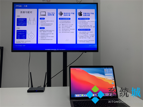 mac投屏到電視如何操作 蘋果電腦怎么投屏到電視