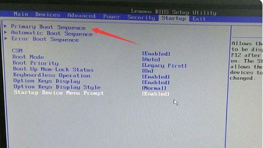 聯想進入bios設置按哪個鍵 聯想筆記本怎么進入bios