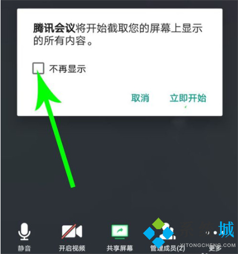 騰訊會議共享屏幕怎么用 騰訊會議怎么共享屏幕