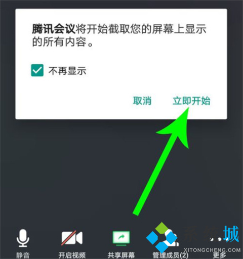 騰訊會議共享屏幕怎么用 騰訊會議怎么共享屏幕
