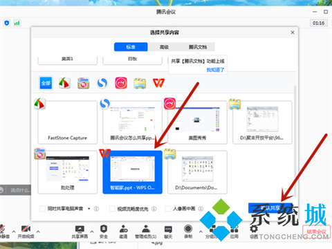 騰訊會議共享屏幕怎么用 騰訊會議怎么共享屏幕