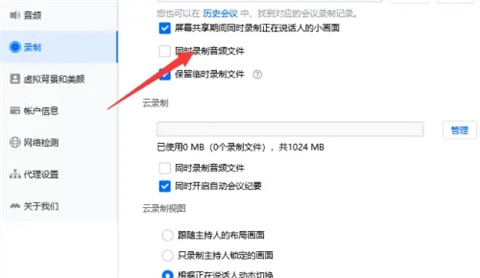騰訊會議錄屏為什么沒有聲音 騰訊會議怎么錄屏有聲音