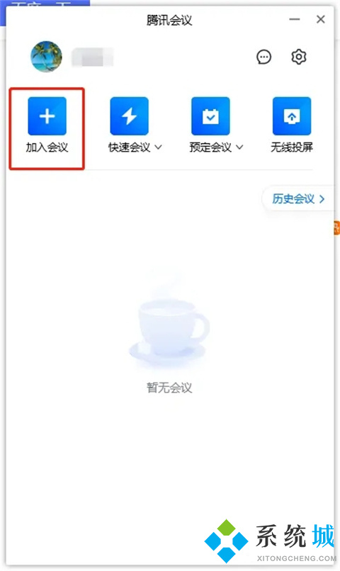 騰訊會議怎么簽到 騰訊會議如何簽到