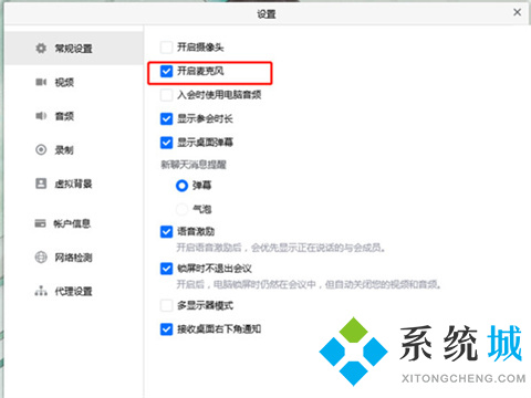 騰訊會議怎么關閉麥克風 電腦版騰訊會議如何關閉麥克風
