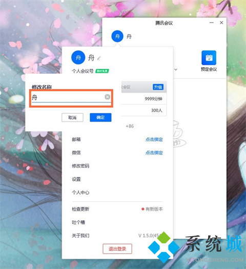 騰訊會議改名字怎么改 騰訊會議如何改名字