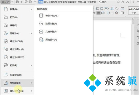 wps未保存的文件怎么恢復 wps如何恢復未保存的文檔