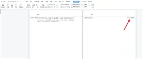 wps頁眉怎么取消與上一節相同 wps設置不同頁眉的方法介紹