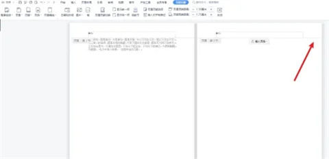 wps頁眉怎么取消與上一節相同 wps設置不同頁眉的方法介紹