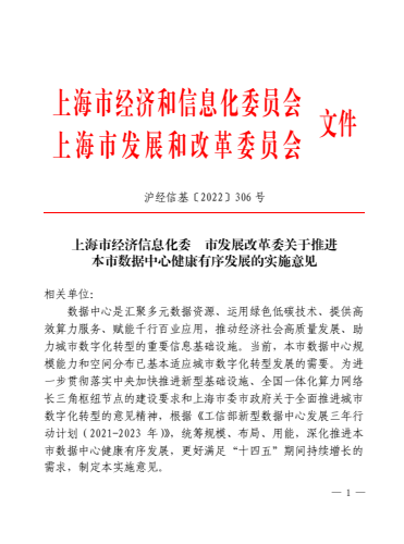 PUE降至1.25、退舊5000機(jī)架…… 上海推進(jìn)數(shù)據(jù)中心有序發(fā)展