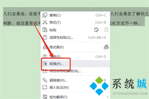 wps怎么調整行間距 wps調整行間距在哪里