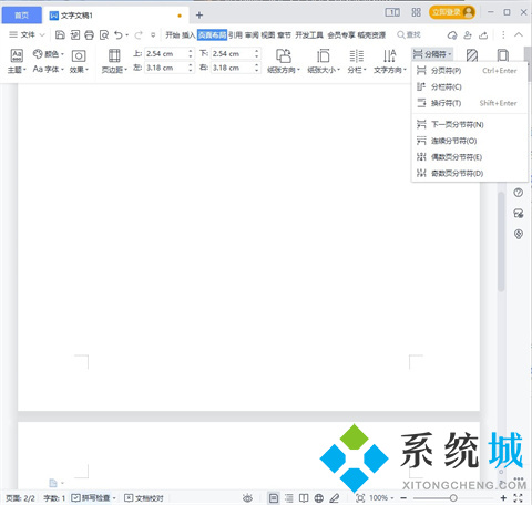 wps怎么添加新的一頁 wps添加空白頁的四種方法介紹