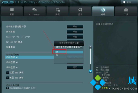 asus主板bios設置u盤啟動怎么操作 華碩主板u盤啟動按f幾