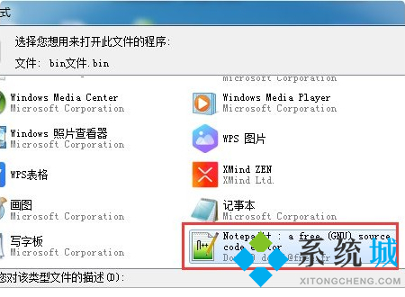 bin文件用什么軟件打開 電腦怎么打開bin格式文件