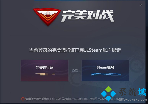 完美世界競技平臺steam登不上 完美競技平臺怎么綁定steam