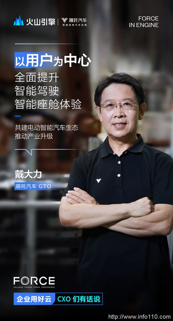 2022火山引擎FORCE原動(dòng)力大會(huì)即將開(kāi)啟，企業(yè)CXO有話說(shuō)
