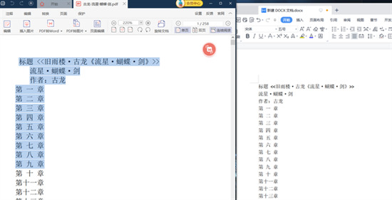 pdf怎么轉換成word 如何將pdf轉為word使用