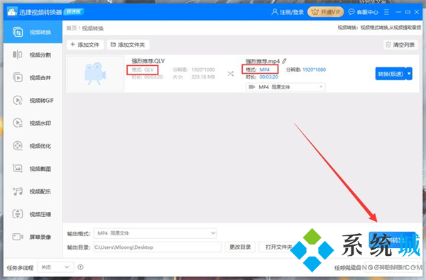 qlv文件怎么轉換成mp4 qlv轉換mp4最簡單方法