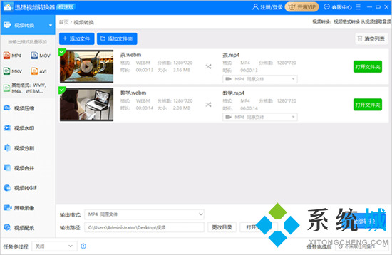 webm格式怎么轉換成mp4 webm轉換mp4最簡單方法