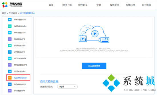 webm格式怎么轉換成mp4 webm轉換mp4最簡單方法
