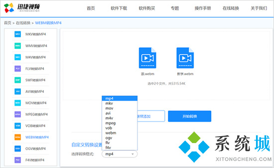webm格式怎么轉換成mp4 webm轉換mp4最簡單方法