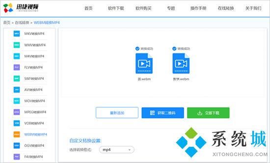 webm格式怎么轉換成mp4 webm轉換mp4最簡單方法