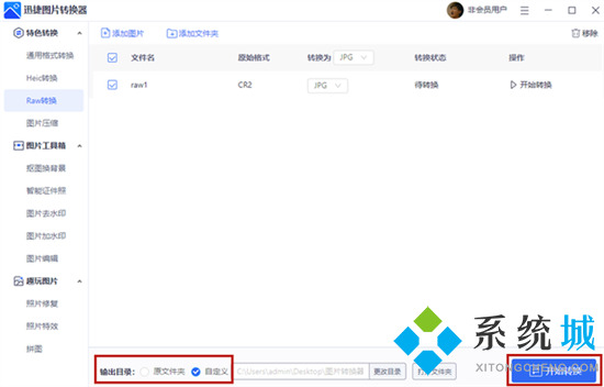 cr2格式怎么轉換jpg cr2怎么無損轉換成jpg格式