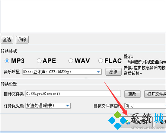 kwm格式怎么轉換mp3 kwm格式轉換mp3的方法