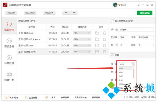 kwm格式怎么轉換mp3 kwm格式轉換mp3的方法