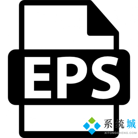 eps是什么格式文件 eps格式文件的具體介紹