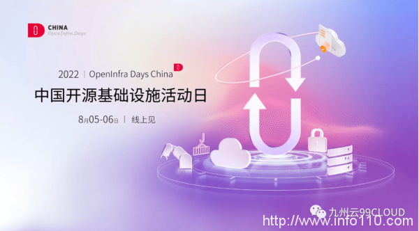 九州云獲頒OpenInfra Days China“社區卓越領導力獎”，八大議題與你共話開源