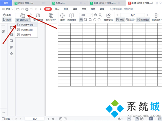 怎么把excel轉換成word文檔 如何把excel表格導入到word