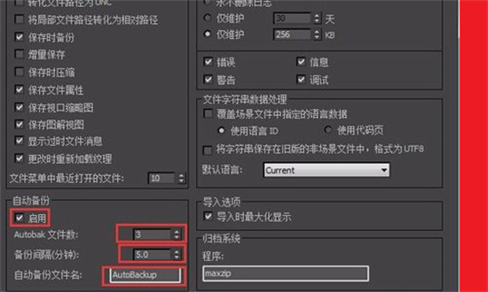 3dmax崩潰了自動(dòng)保存的文件在哪 3dmax自動(dòng)保存設(shè)置路徑