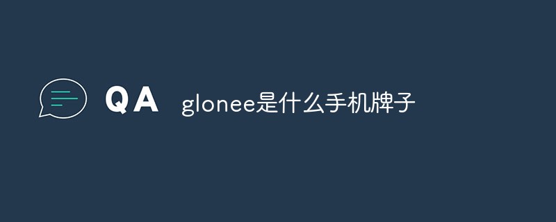 glonee是什么手機牌子