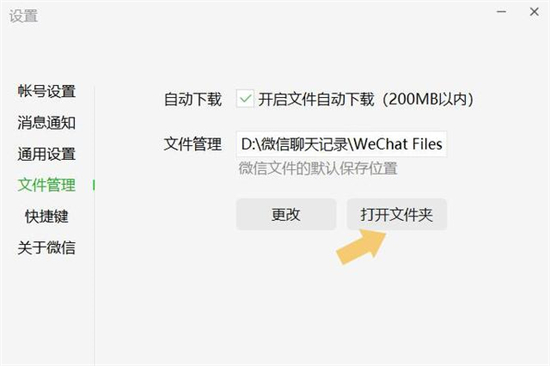 電腦微信聊天記錄在哪個文件夾里面 電腦微信聊天記錄路徑介紹