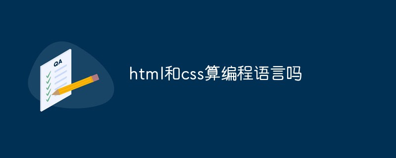 html和css算編程語言嗎