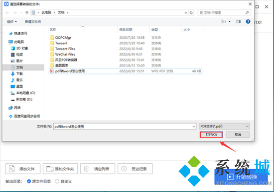 怎么免費把pdf轉換成word 如何將pdf轉為word使用