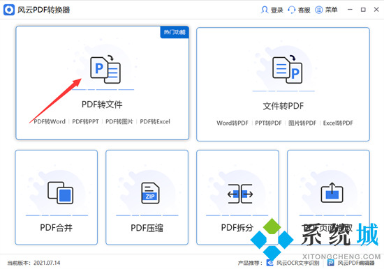 怎么把pdf轉換成excel文件 如何把pdf轉換成excel表格