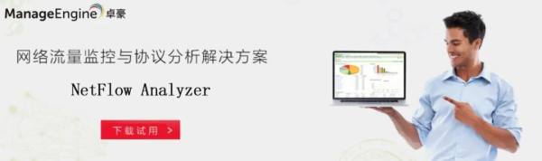 如何拓展您網絡流量分析的方式?