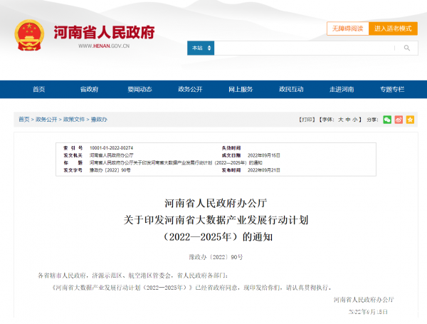 2025年新建項(xiàng)目PUE<1.3 河南省出臺《大數(shù)據(jù)產(chǎn)業(yè)發(fā)展行動(dòng)計(jì)劃》