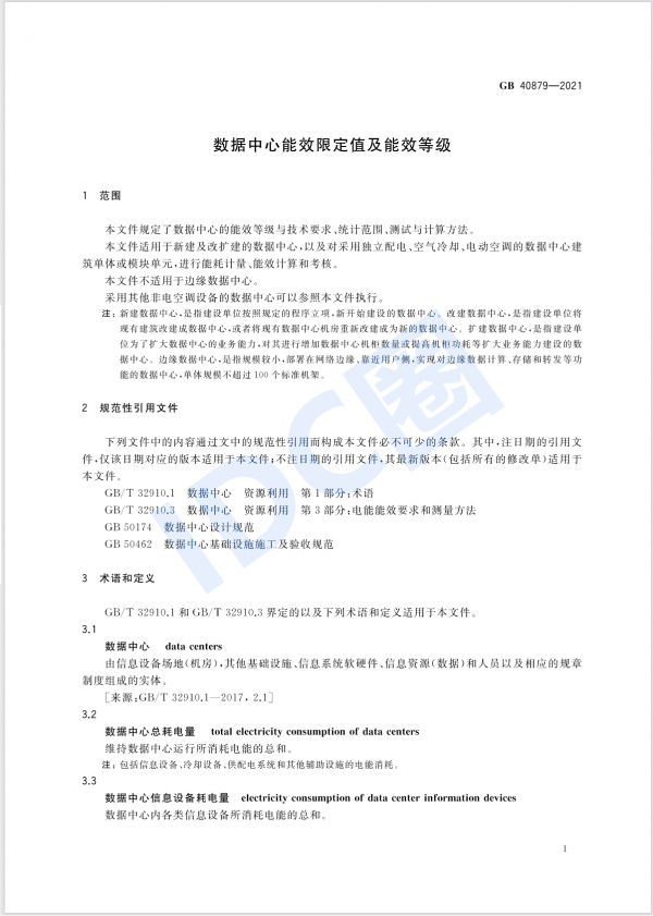 數(shù)據(jù)中心能效國標(biāo)今日起強(qiáng)制實(shí)施 新建與改擴(kuò)建PUE≤1.5（附全文）
