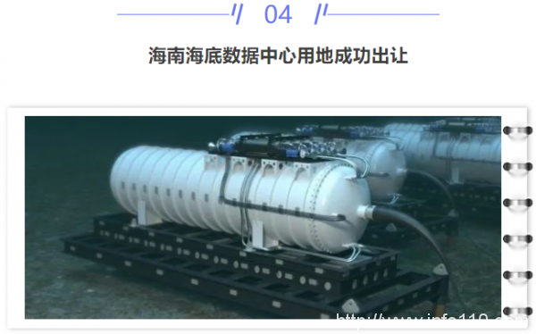 【IDC圈一周最HOT】本周一項目封頂、一項目試運(yùn)行，海底數(shù)據(jù)中心用地成功出讓，湖北電信運(yùn)營騰龍光谷數(shù)據(jù)中心，兩省出臺新政策……