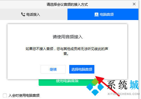 電腦上騰訊會議沒有聲音怎么回事 騰訊會議沒聲音的解決方法