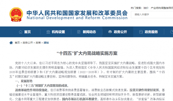 《“十四五”擴大內需戰略實施方案》印發 系統布局新型基礎設施