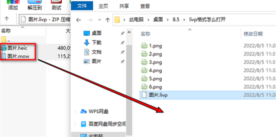 livp格式照片在電腦怎么打開 livp格式用什么打開