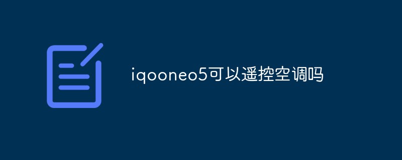 iqooneo5可以遙控空調嗎