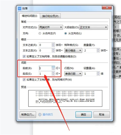 段落間距怎么設置 word快速調整段落間距的方法介紹