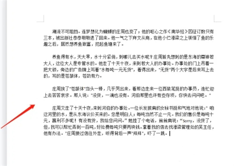 段落間距怎么設置 word快速調整段落間距的方法介紹