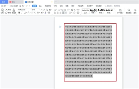 單倍行距在哪里設(shè)置 wps單倍行距的設(shè)置方法