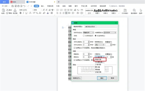 單倍行距在哪里設(shè)置 wps單倍行距的設(shè)置方法